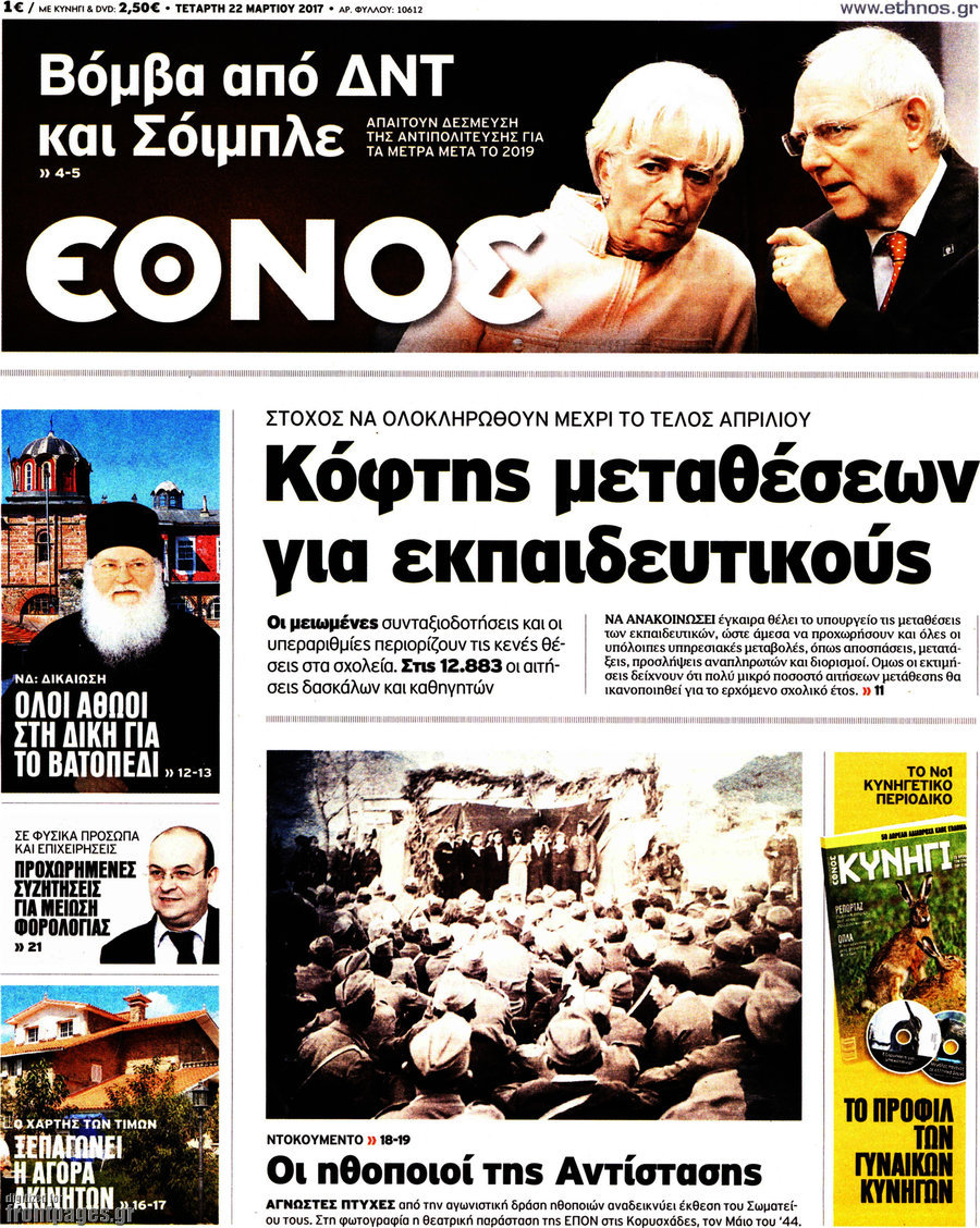 Έθνος