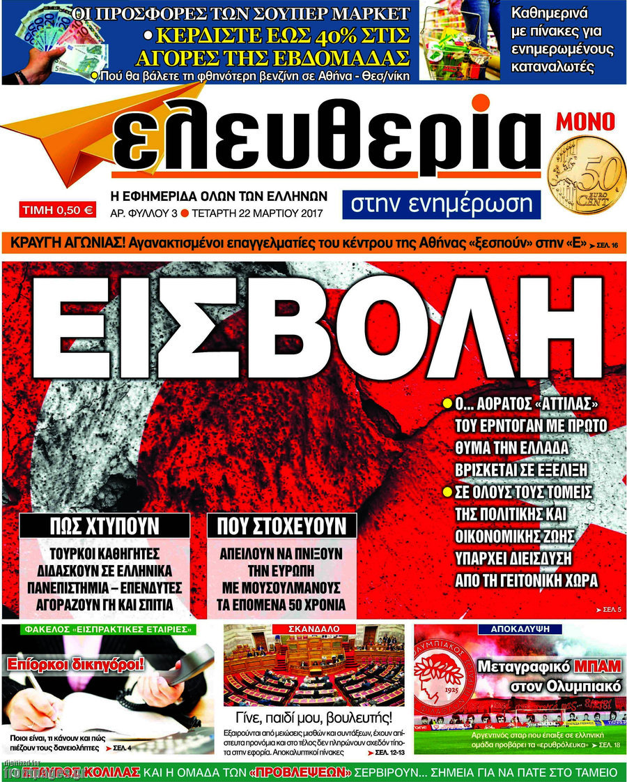 Ελευθερία στην ενημέρωση