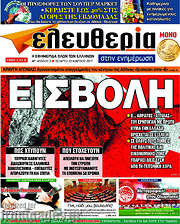 /Ελευθερία στην ενημέρωση