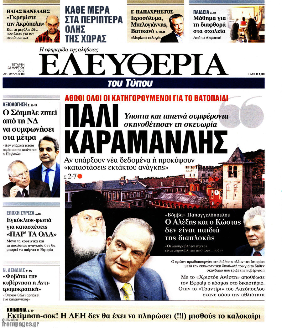 Ελευθερία