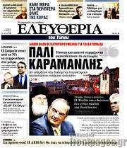 /Ελευθερία
