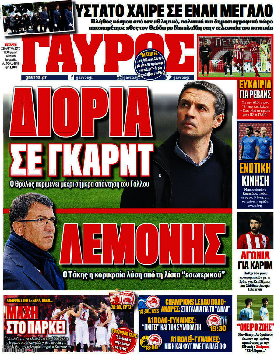 Γαύρος