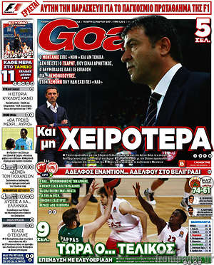 Πρωτοσέλιδο εφημερίδας Goal News - protoselida