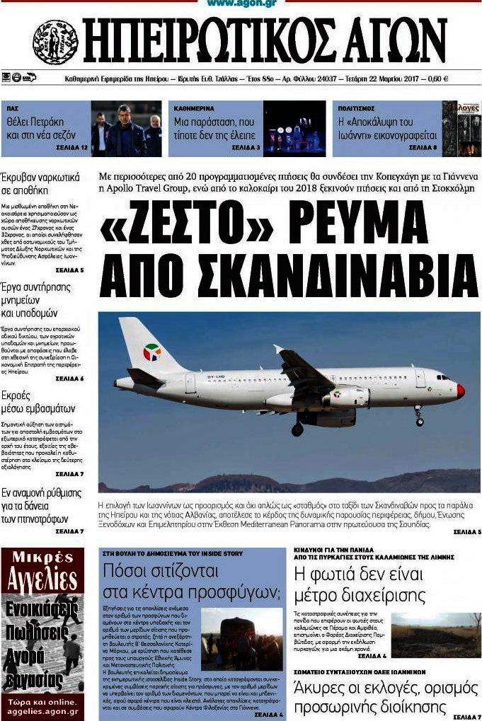 Ηπειρωτικός Αγών