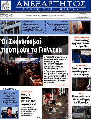 Πρωτοσέλιδο Ανεξάρτητος