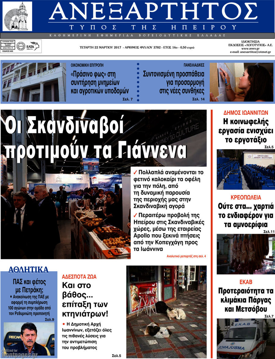 Ανεξάρτητος
