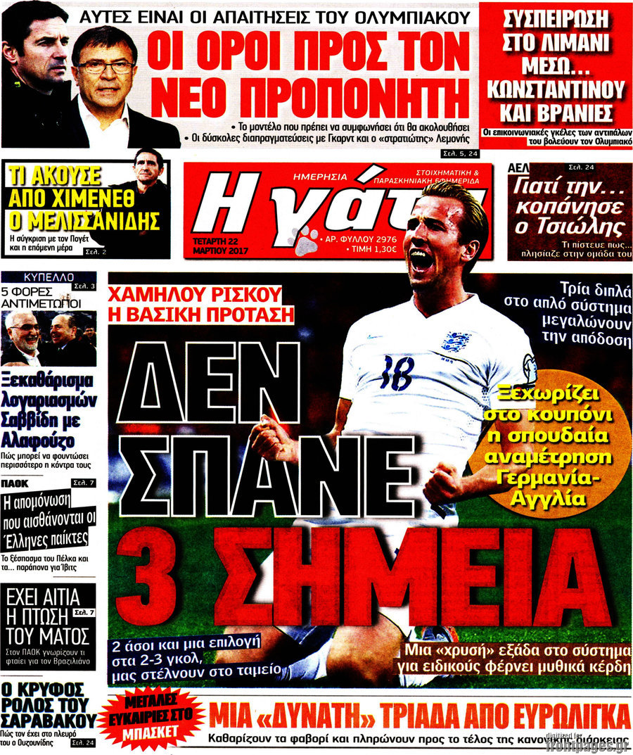 Η Γάτα