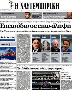 Η Ναυτεμπορική: Επεισόδιο σε επανάληψη