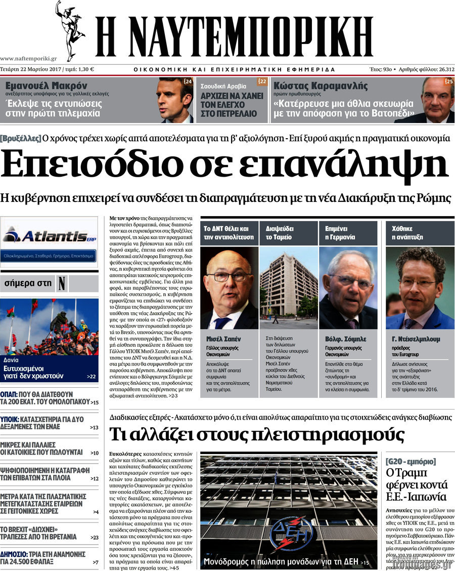Η Ναυτεμπορική