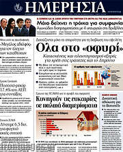 /Ημερησία