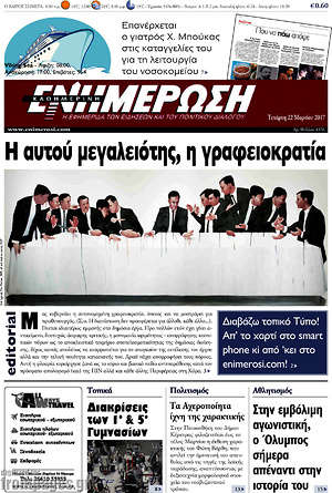 Πρωτοσέλιδο Ενημέρωση