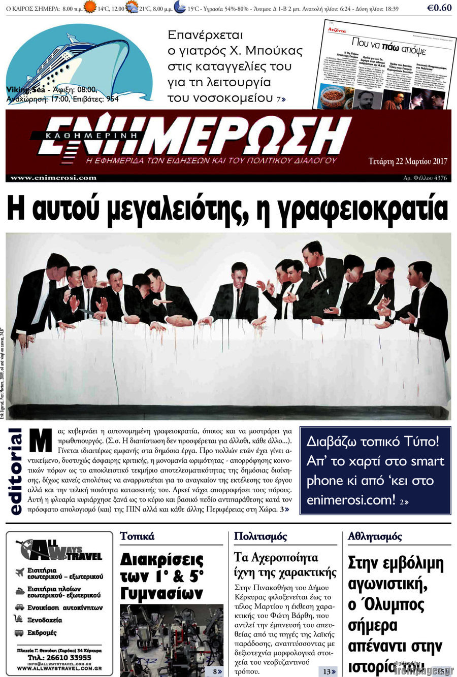 Ενημέρωση