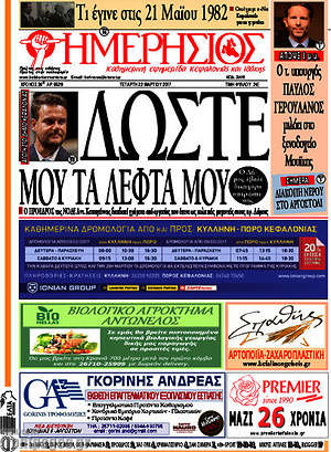 Πρωτοσέλιδο Ημερήσιος
