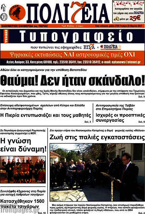 Πρωτοσέλιδο Πολιτεία