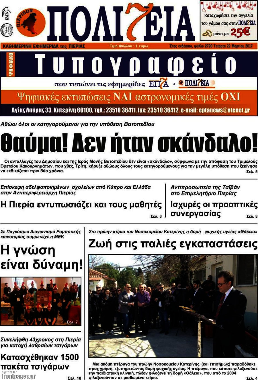 Πολιτεία