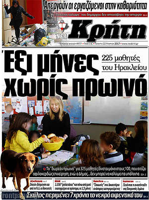 Πρωτοσέλιδο Νέα Κρήτη
