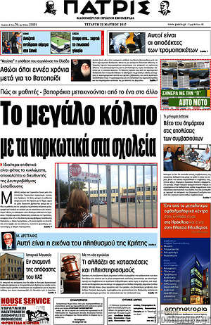 Πρωτοσέλιδο Πατρίς