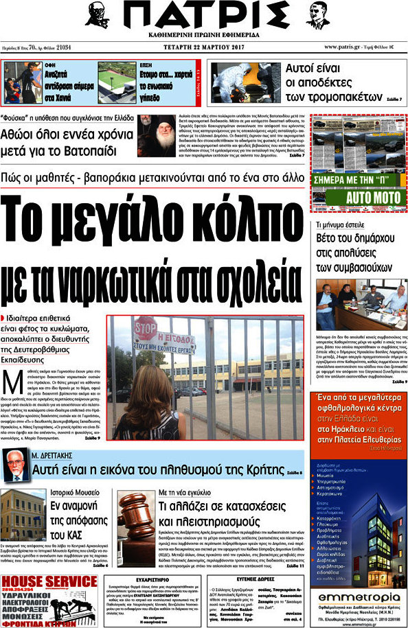Πατρίς