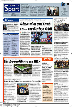 Πρωτοσέλιδο εφημερίδας Πατρίς - protoselida