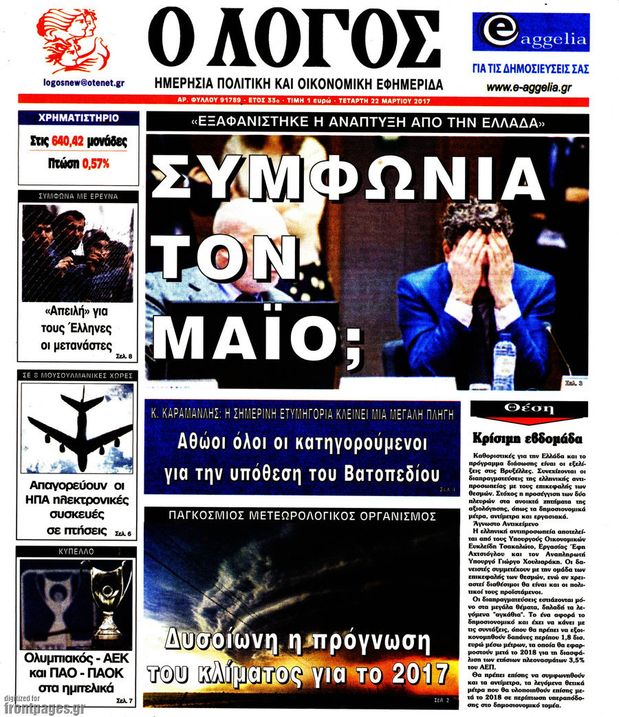 Ο Λόγος