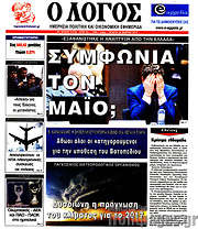 /Ο Λόγος