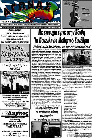 Πρωτοσέλιδο Αγώνας