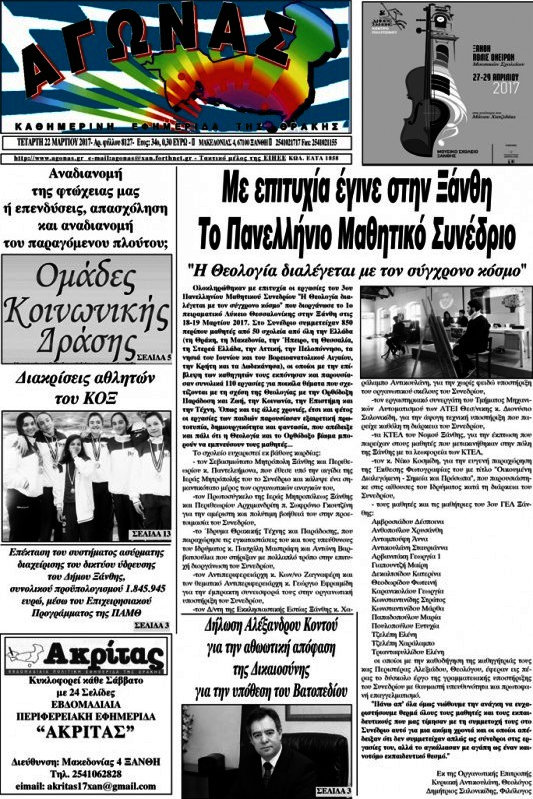 Αγώνας