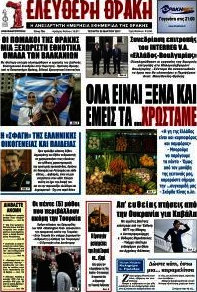 Ελεύθερη Θράκη