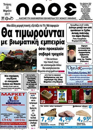 Πρωτοσέλιδο Λαός