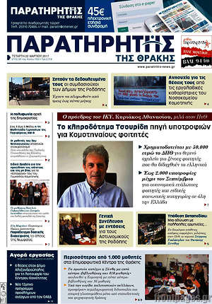 Πρωτοσέλιδο Παρατηρητής