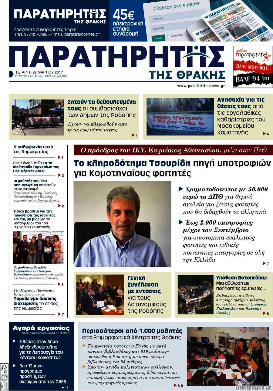 Παρατηρητής