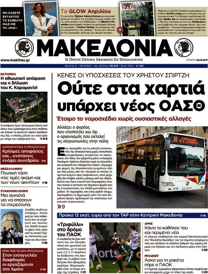 Μακεδονία