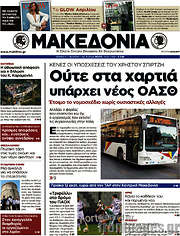 /Μακεδονία