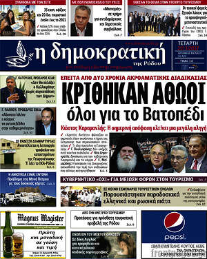 Πρωτοσέλιδο Δημοκρατική Ρόδου