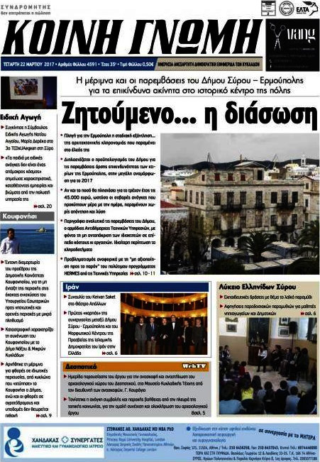 Κοινή Γνώμη