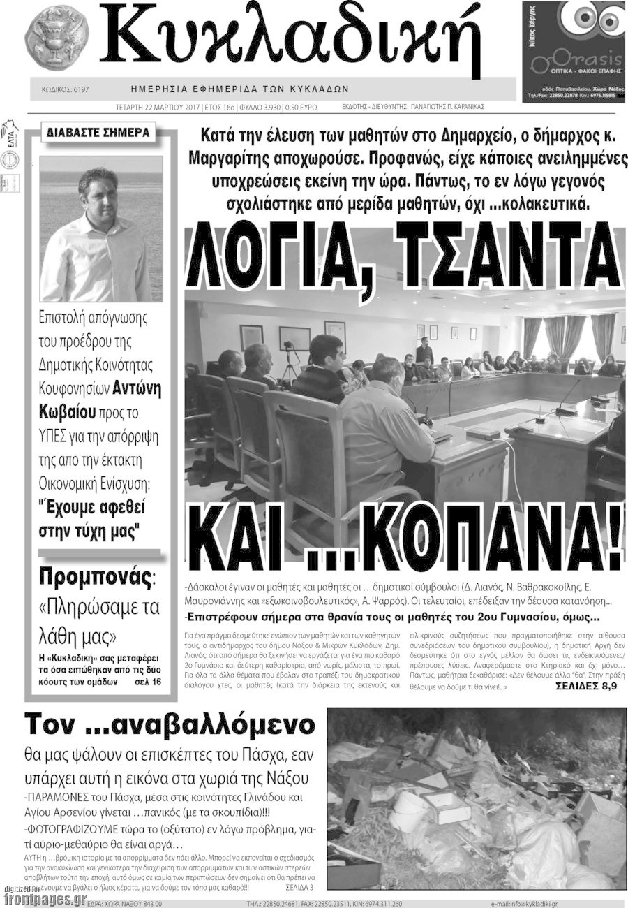 Κυκλαδική