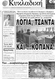 /Κυκλαδική