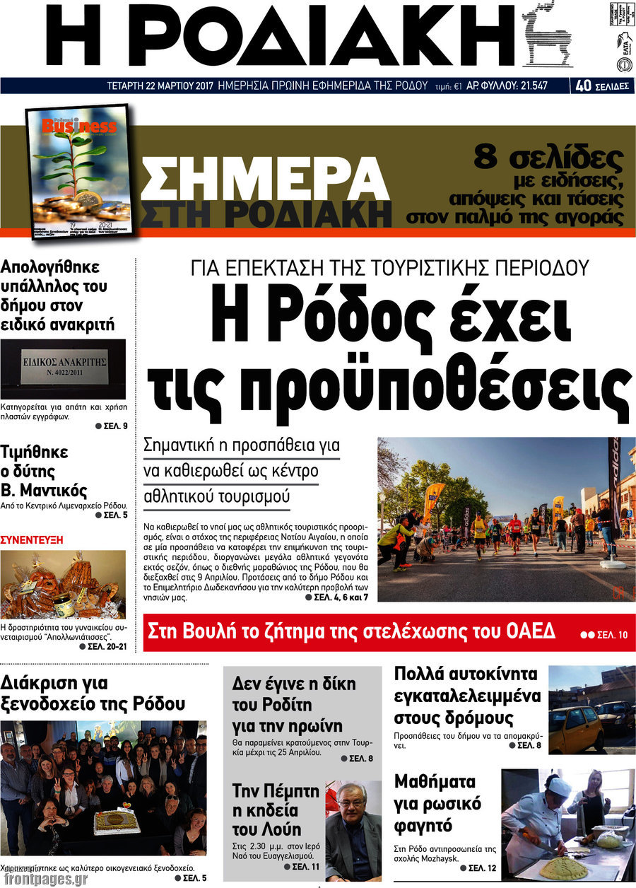 Η Ροδιακή
