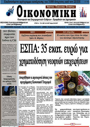 Πρωτοσέλιδο Οικονομική