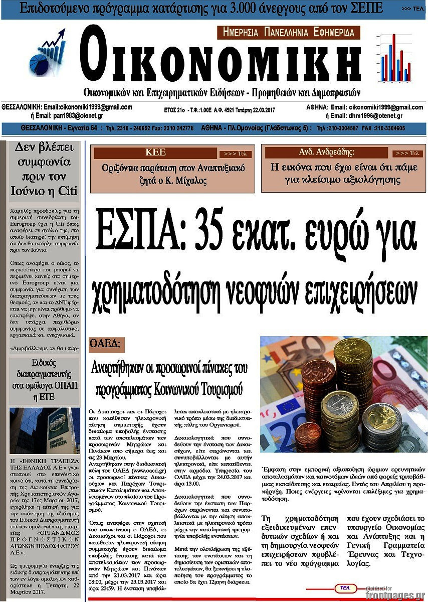 Οικονομική