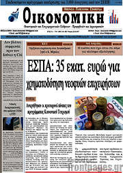 /Οικονομική