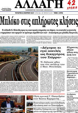 Πρωτοσέλιδο Αλλαγή