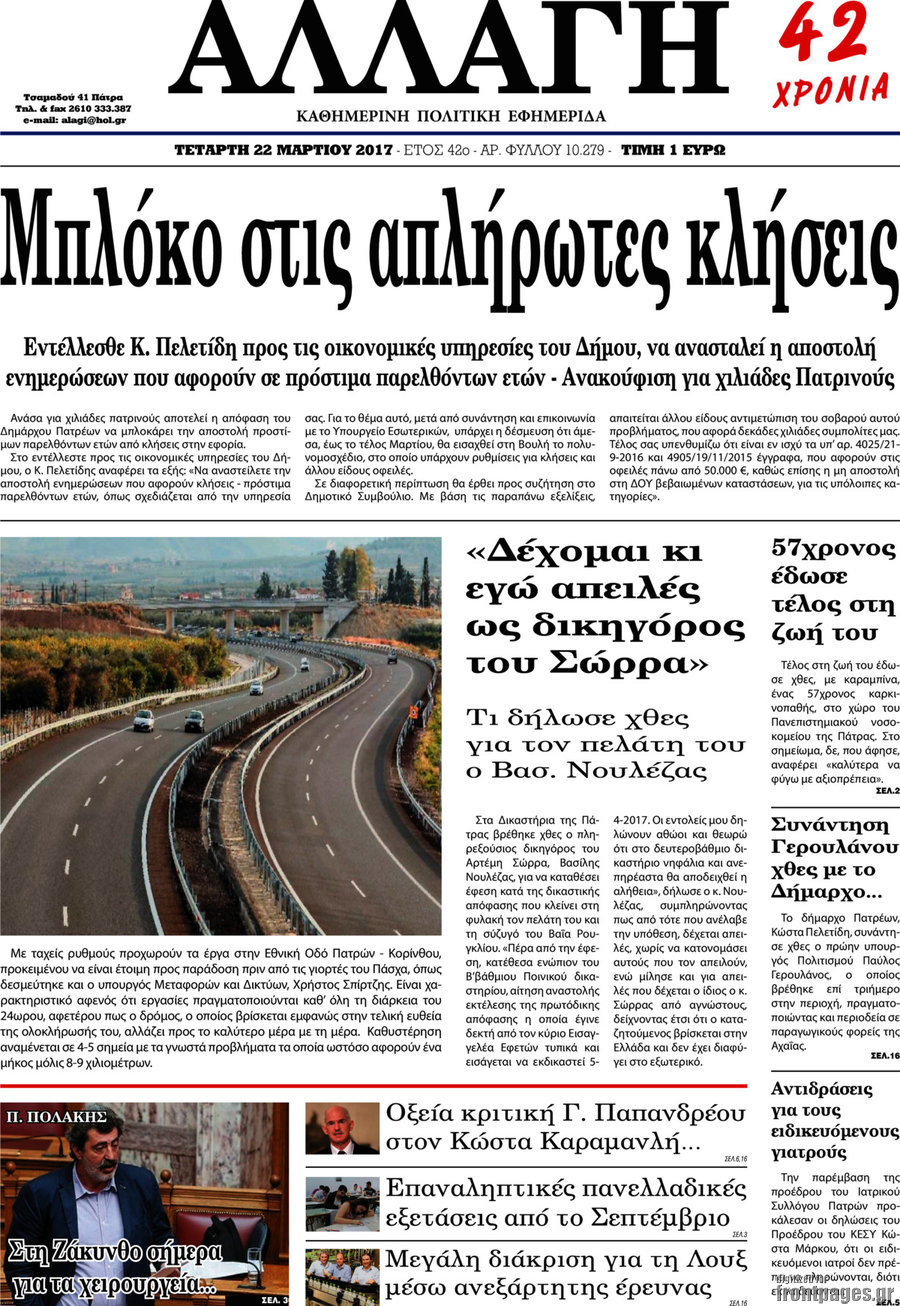 Αλλαγή