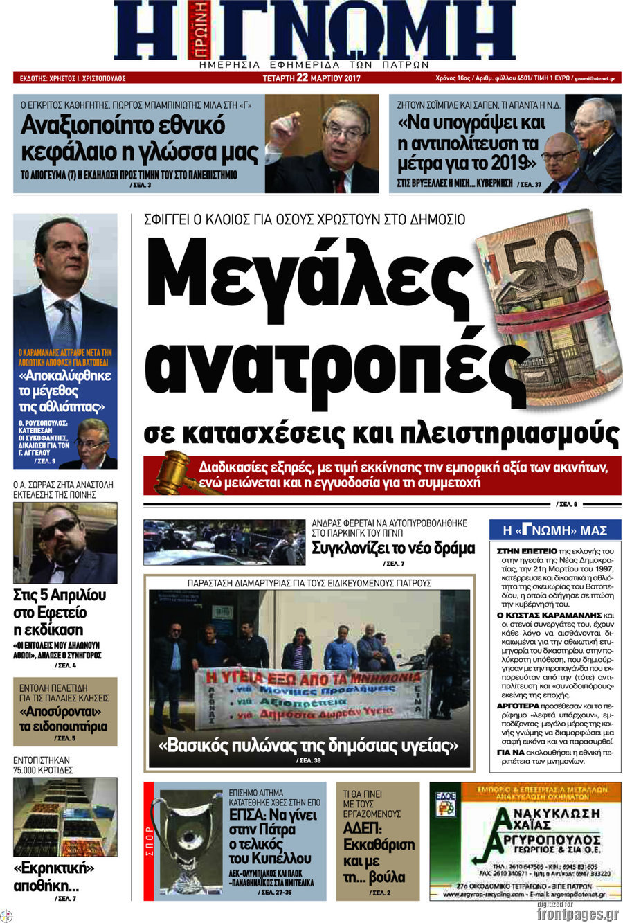 Η Γνώμη