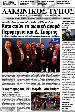 Πρωτοσέλιδο Λακωνικός Τύπος
