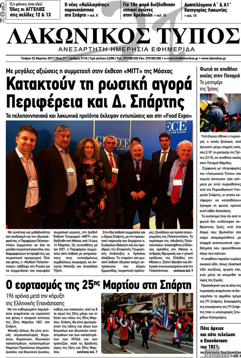 Λακωνικός Τύπος