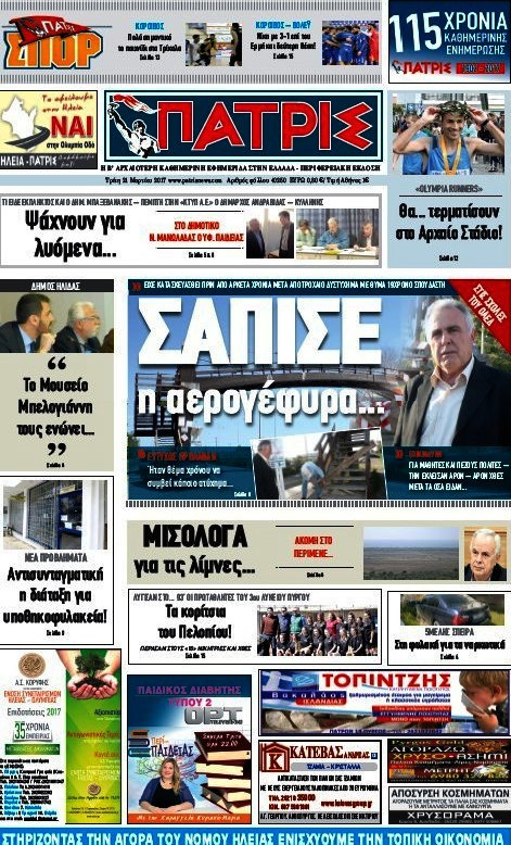 Πατρίς