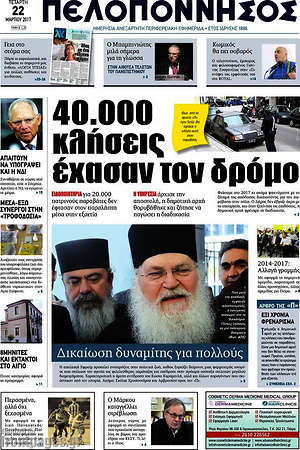 Πρωτοσέλιδο Πελοπόννησος
