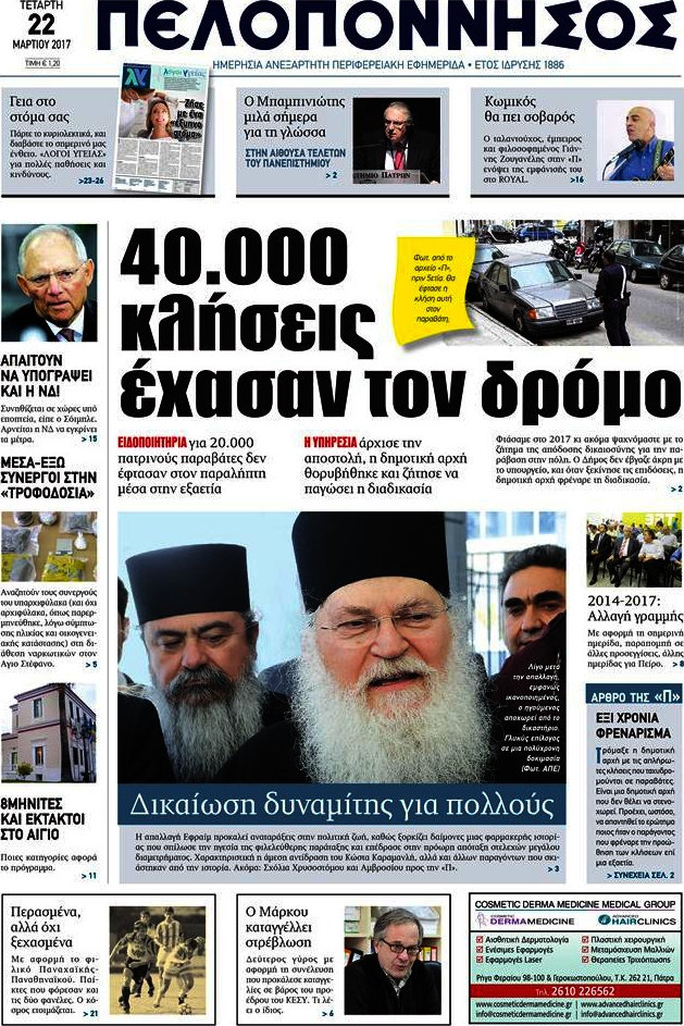 Πελοπόννησος