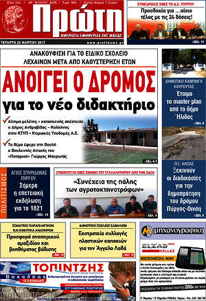 Πρωτοσέλιδο Πρώτη